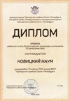 Новицкий Наум 10л 2019-20 уч.год информатика